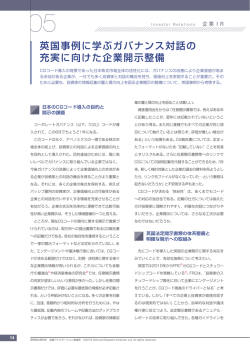 英国事例に学ぶガバナンス対話の充実に向けた企業開示整備