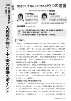 内視鏡室での治療当日の看護