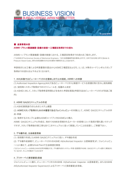 産業事業本部 ASME・プラント関連機器・設備の検査