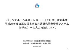 e-Rad操作マニュアル