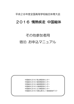 その他大会参加者用申込マニュアル