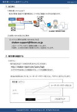操作マニュアル - 報告書 ログイン