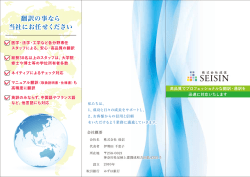 株式会社成信（PDF：865 kB）