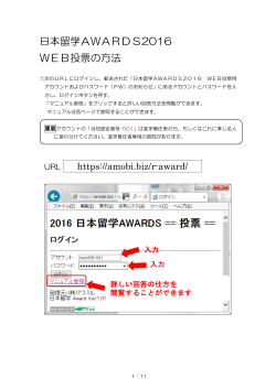 日本留学AWARDS2016 WEB投票の方法