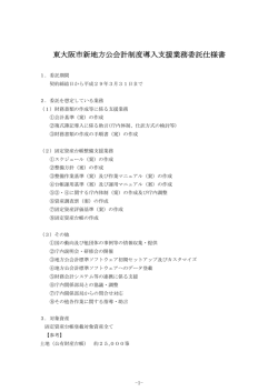 東大阪市新地方公会計制度導入支援業務委託仕様書
