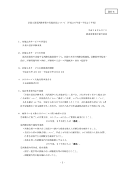 計量士国家試験事業