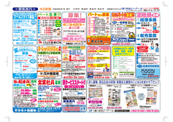 中日ピーアール求人広告6月7日折込版
