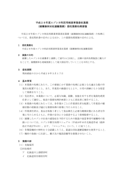 （捕獲個体回収運搬業務）委託業務処理要領