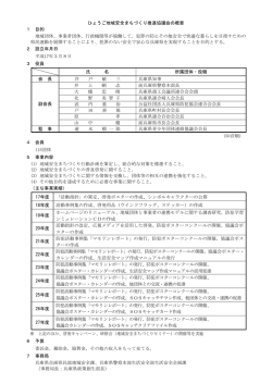 概要及び会員名簿（PDF：121KB）