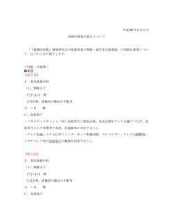 別紙仕様書の修正について［PDF:167KB］
