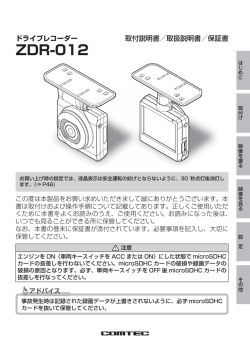 ZDR-012 - COMTEC TOPページ