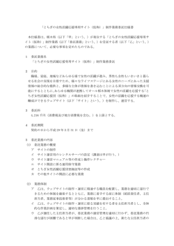 制作業務委託仕様書（PDF：207KB）