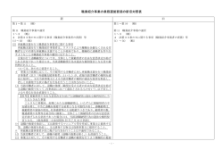 業務運営要領（第11 職業紹介事業の運営）の新旧対照表