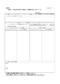 演習2 都道府県課題様式3－1～3－5 - 国立障害者リハビリテーション