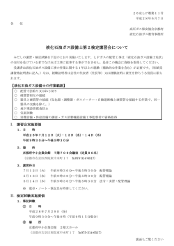 液化石油ガス設備士第2検定講習会について