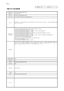 様式1 申請に対する処分個別票