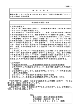 （別紙3） 研 究 対 象 3 植物工場によるジャガイモ