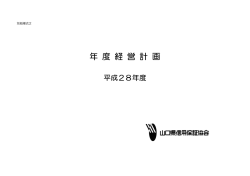 平成28年度 - 山口県信用保証協会