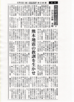 豊橋市議会傍聴記  「熊本地震の教訓生かせ」(6/10)」