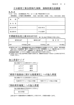 加入申込票、通知書