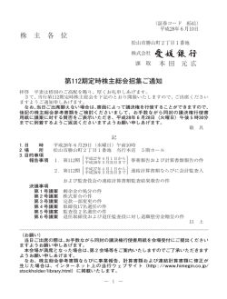 株 主 各 位 第 期定時株主総会招集ご通知
