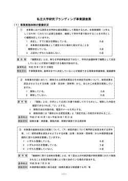 3.私立大学研究ブランディング事業調査票