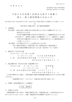 講習案内 - 秋田県LPガス協会