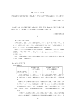 製作・納入および保守等調達先選定にかかる公募の件 [PDF