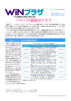 パワハラ訴訟のリスク - 東京海上日動WINクラブ