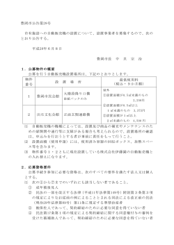 募集公告（豊岡市民会館ほか）(PDF文書)