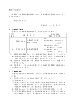 募集公告（豊岡市民会館ほか）(PDF文書)