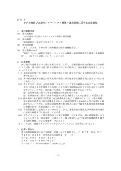 別紙1 公募要領