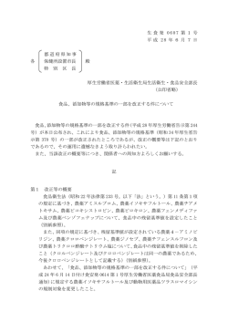 （平成28年6月7日生食発0607第1号）