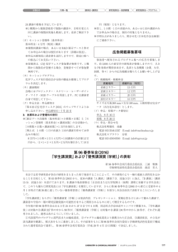 学生講演賞 - 日本化学会