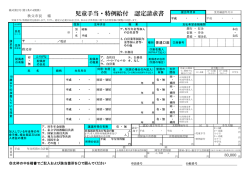 認定請求書
