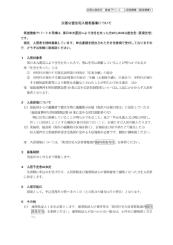災害公営住宅入居者募集について - 一般財団法人茨城県住宅管理センター