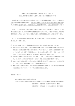 HB ワクチン定期接種開始（2016 年 10 月）に際して 出産した母親に産科