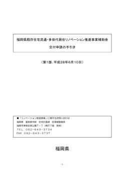 リノベーション推進事業補助金交付申請の手引き