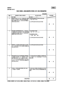 判断基準票 （PDF 85.2KB）