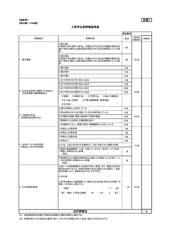 別表1 0 入所申込者評価基準表 合計評価点