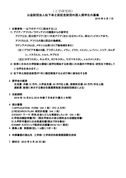公益財団法人松下幸之助記念財団外国人奨学生の募集