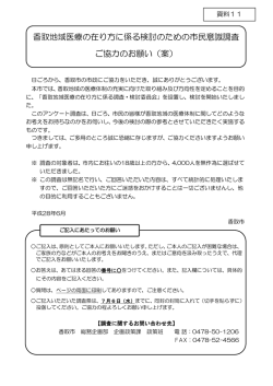 案 - 香取市