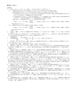記載要領（PDF）