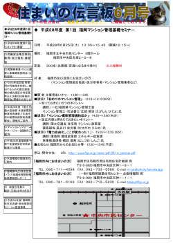 住まいの伝言板に平成28年6月号を掲載しました。