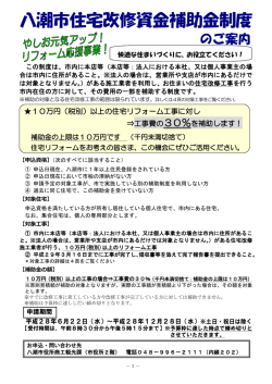 八潮市住宅改修資金補助金制度