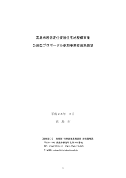 プロポーザル募集要項(PDF文書)