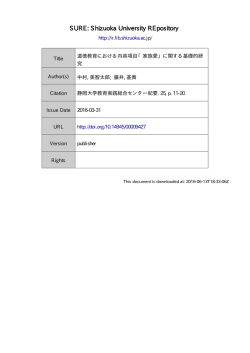 道徳教育における内容項目 「家族愛」 に関する基礎的研究