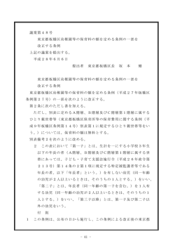 議案第48号 東京都板橋区幼稚園等の保育料の額を定める条例の一部