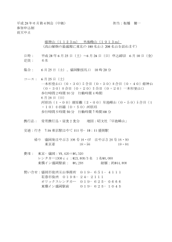 平成 28 年6月第4例会（中級） 担当：板橋 健一 参加申込制 雨天中止 姫