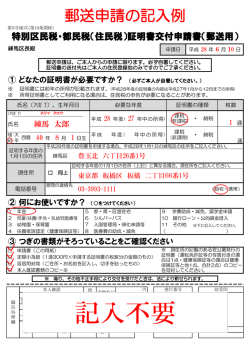 （郵送用）（記入例）（PDF：189KB）